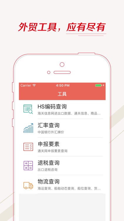 自贸通 screenshot-4