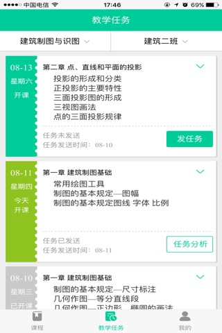 建筑云课（老师端） screenshot 2