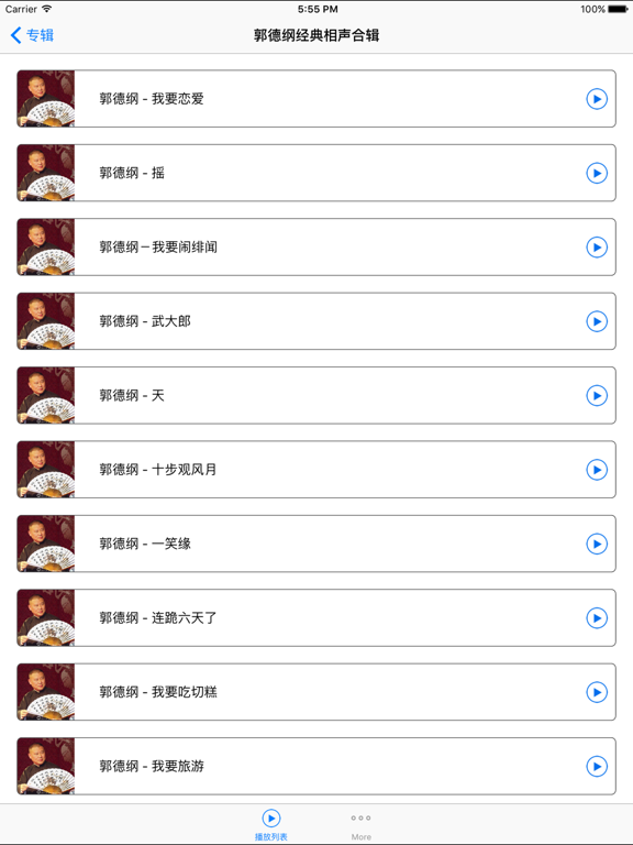 Screenshot #5 pour 郭德纲最新相声