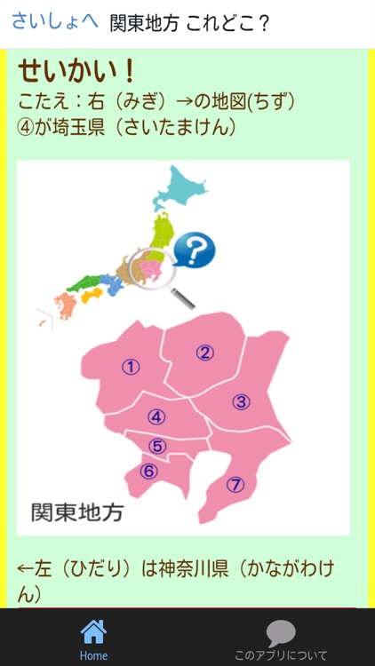 日本地図パズル 都道府県の地形暗記 小学生向け無料知育アプリ By Keiko Suzuki