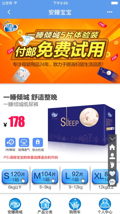 安睡宝宝-移动端专业母婴商城 screenshot-4