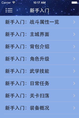 游戏攻略For霸道天下 screenshot 3