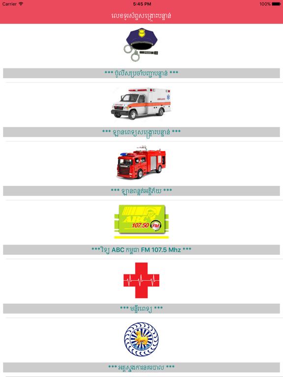 Screenshot #4 pour Khmer Emergency Phone Numbers