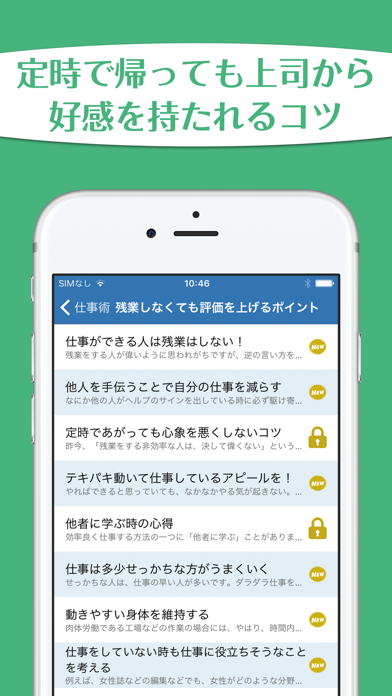 毎日定時で帰っても昇進している人の仕事術 Iphoneアプリ Applion 毎日定時で帰っても昇進している人の仕事術 Iphoneアプリ Applion