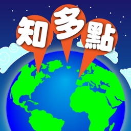 地球知多點