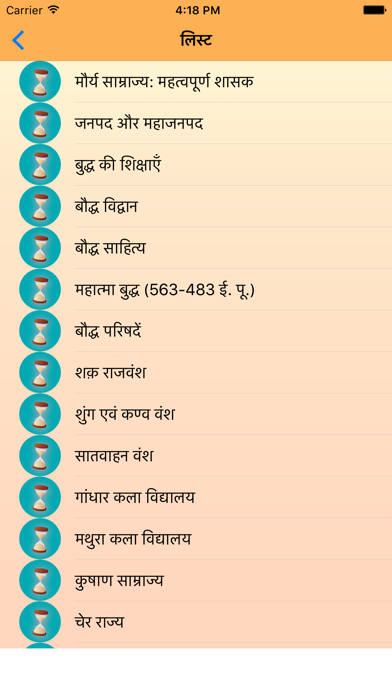 Screenshot 2 of Indian History Hindi App