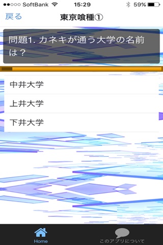 捜査官検定 for 東京喰種 screenshot 2