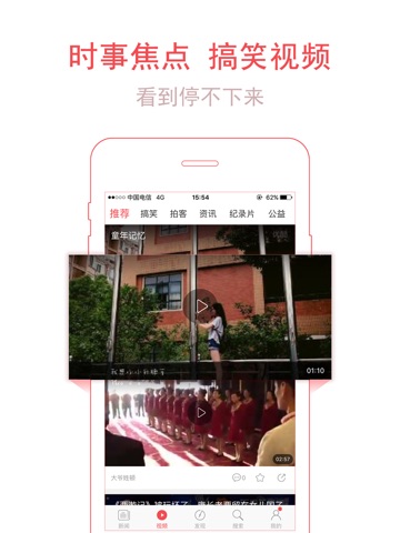 东方头条-个性化新闻阅读平台 screenshot 3