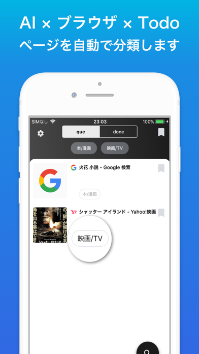 Que AI×ブラウザ×Todo ページを自動分類 キューのおすすめ画像1
