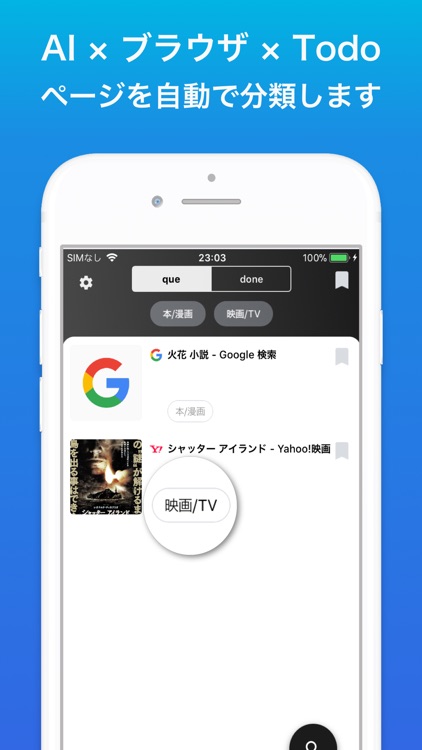 Que AI×ブラウザ×Todo ページを自動分類 キュー