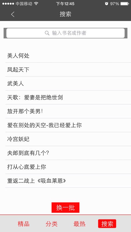 最新热门穿越小说精选合集-精品全本小说+海量免费书城