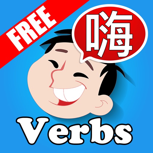 Learn Basic Chinese Verbs List with Pinyin iOS App