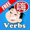 Learn Basic Chinese Verbs List with Pinyin
