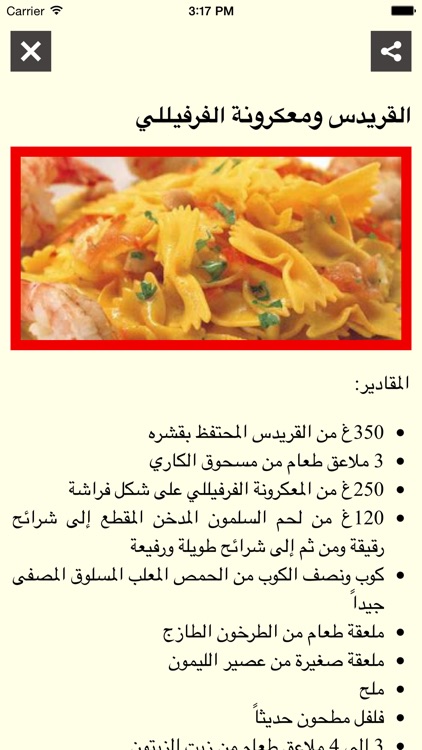 وصفات المطبخ العربي screenshot-3