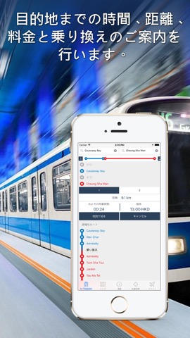香港地下鉄ガイドのおすすめ画像3