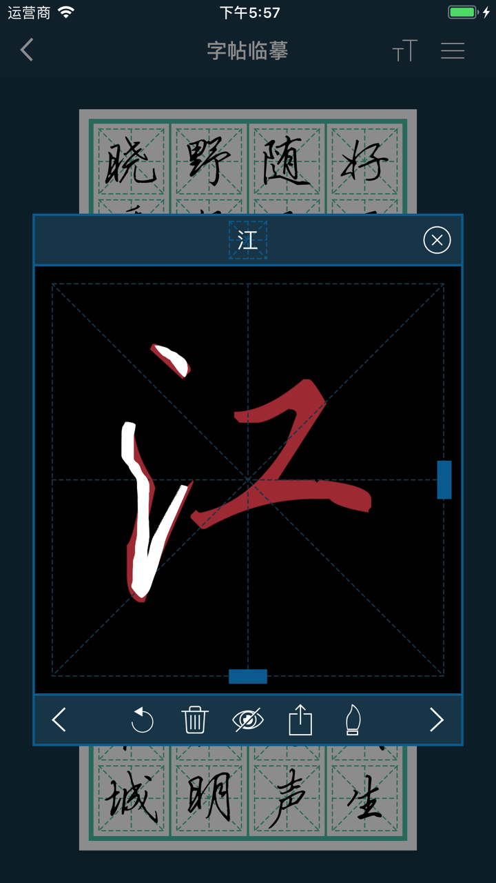 硬笔书法行书练字帖 screenshot 2