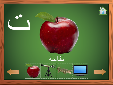 Screenshot #5 pour Enfants Arabe Alphabets flash cartes amusant pour les garçons et les filles