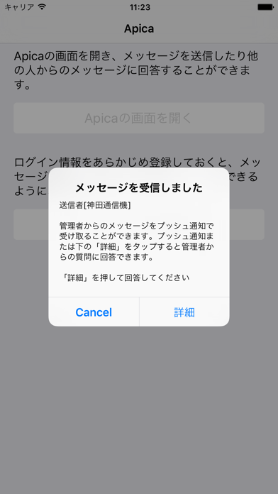 Screenshot #2 pour Apica 一斉情報共有・安否確認