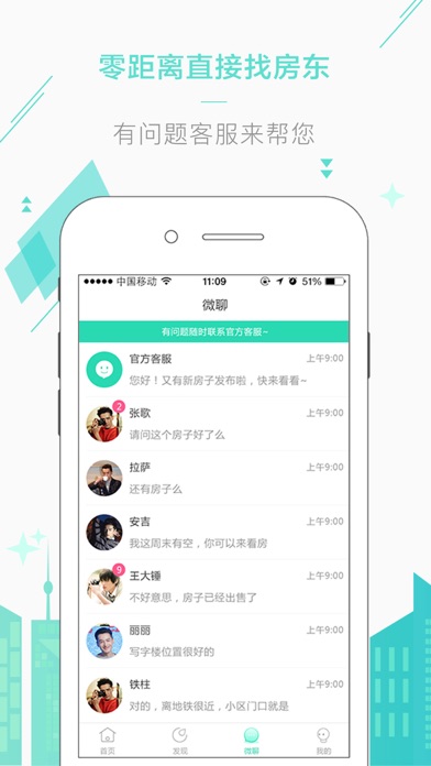 新房客 screenshot 4