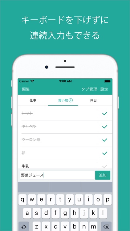 タブ型ToDoリスト