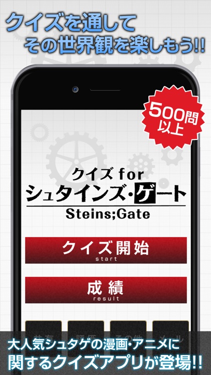 Quiz for STEINS;GATE