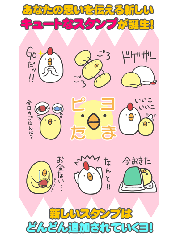 スタンプ取り放題無料アプリ ピヨたまのおすすめ画像1