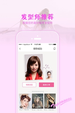 头等窗发型专家-我的脸型发型设计助手 明星发型师美发预约 screenshot 3
