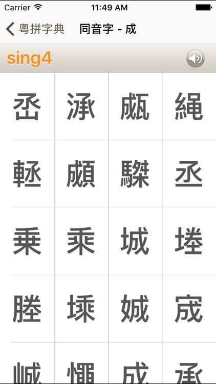粵拼字典 screenshot-3