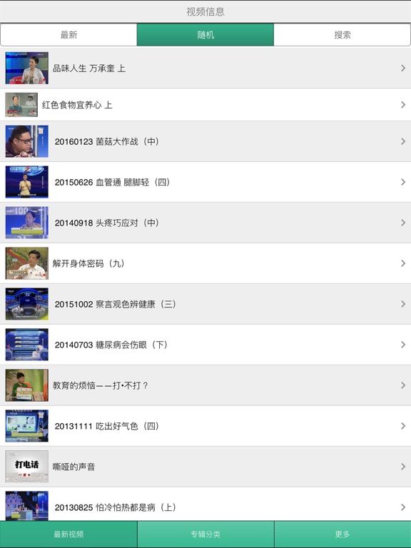 Screenshot #4 pour 健康之路-视频全集,每日更新