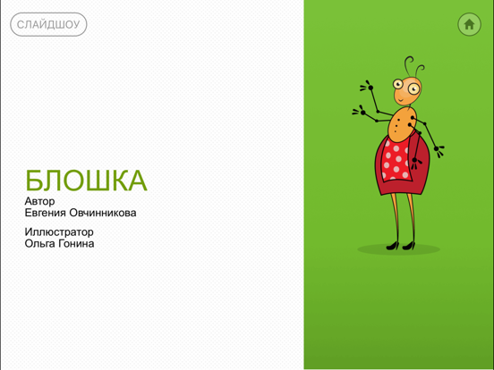 Screenshot #4 pour Маленькие Истории