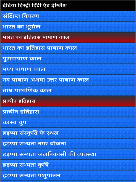 Screenshot #4 pour indian history (english and hindi)