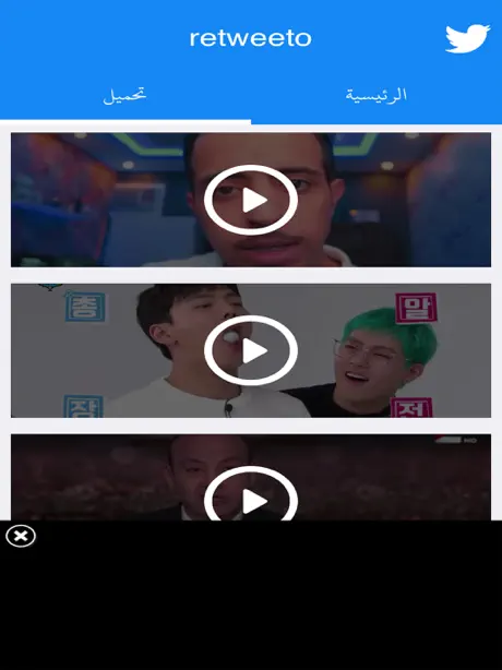 تحميل فيديو تويتر