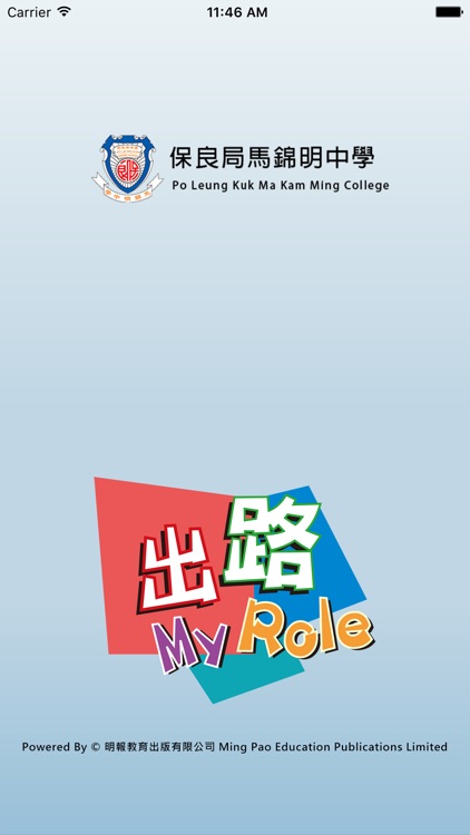 保良局馬錦明中學(生涯規劃網)