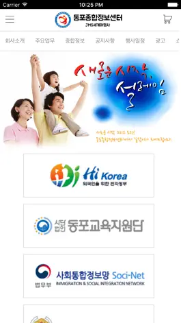 Game screenshot 동포종합정보센터 apk