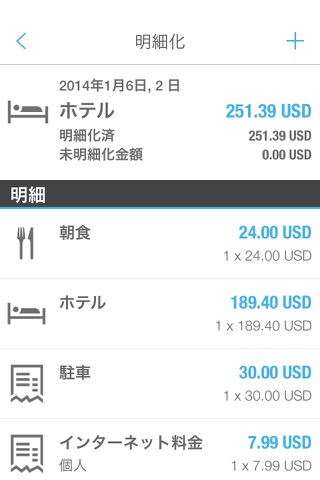 SAP Cloud for Travel and Expense screenshot 4