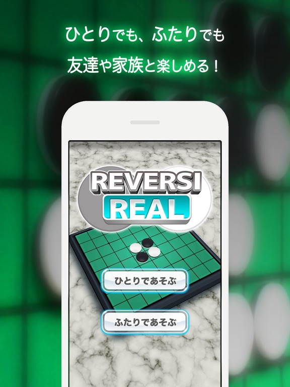リバーシ REAL - 無料で2人対戦できる 簡単 パズル ゲームのおすすめ画像2