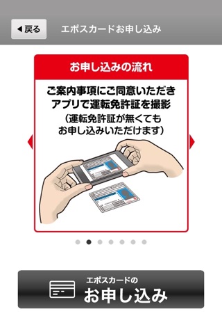 シダックスエポスカードお申し込み screenshot 3
