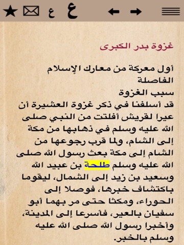 كتاب الرحيق المختوم screenshot 3