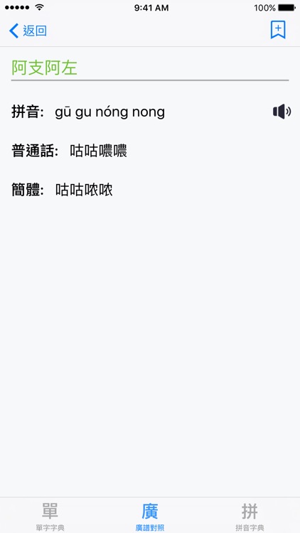 標準普通話發聲字典