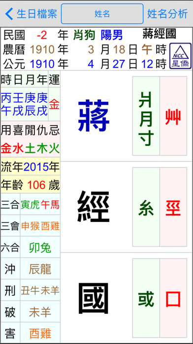 Screenshot #3 pour 星僑姓名