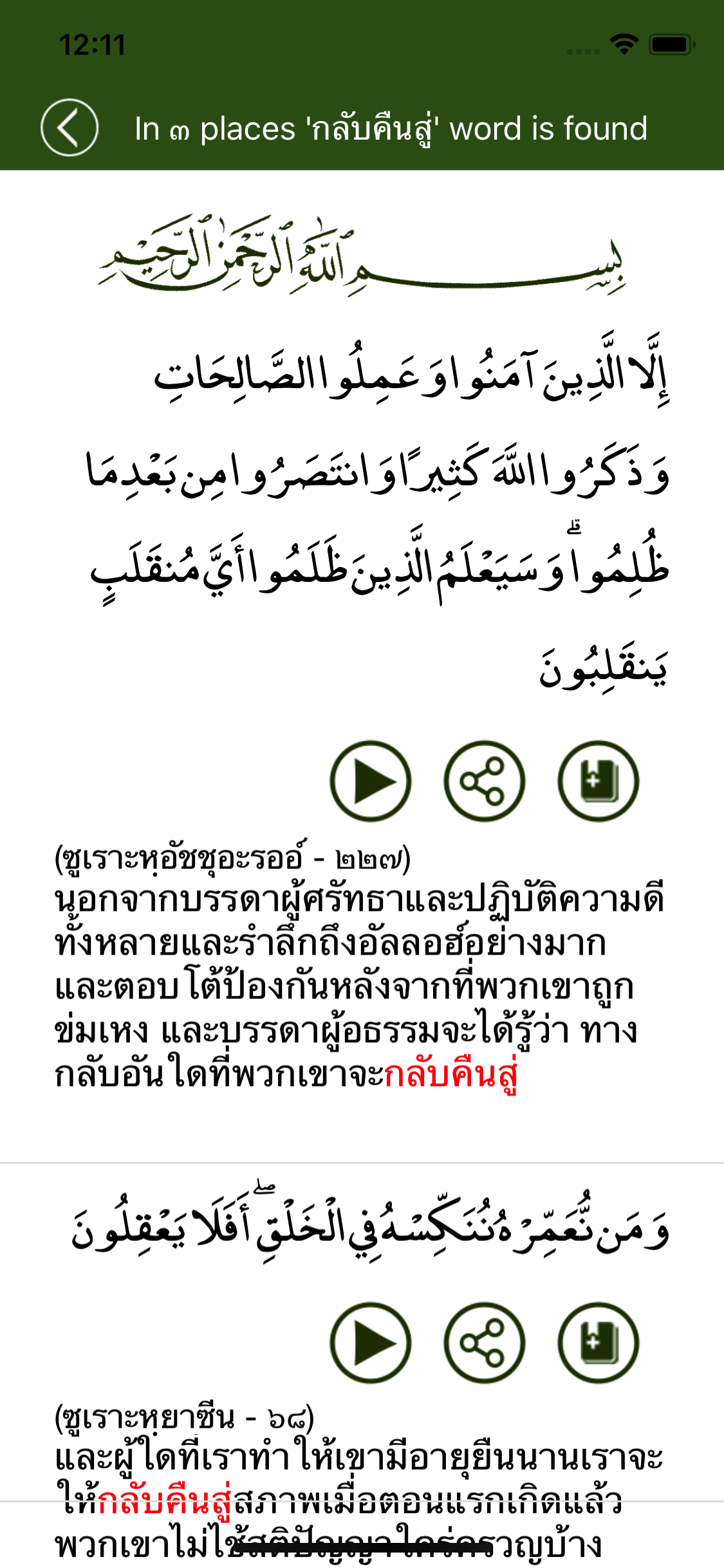 อัลกุรอาน ภาษาไทย
