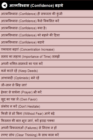 Student Personality Development in Hindi screenshot 2