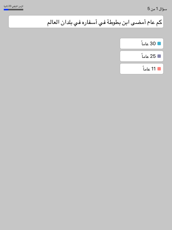 Screenshot #4 pour مسابقات المعلومات