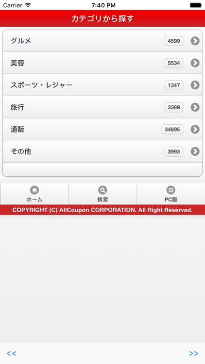 オールクーポンジャパン screenshot-3