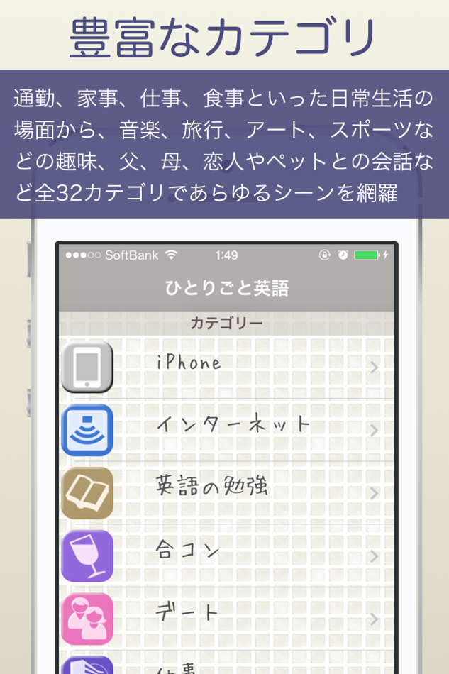 #4. Think in Japanese (Original name:ひとりごと英語) (iOS) 由: 8th Color