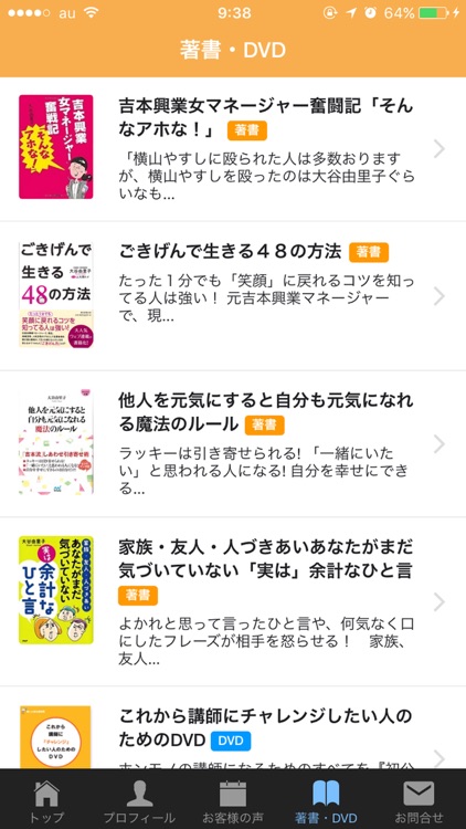大谷由里子公式アプリ screenshot-3