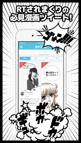 Game screenshot ツイコミ(仮)：話題の人気マンガツイートまとめ読み hack