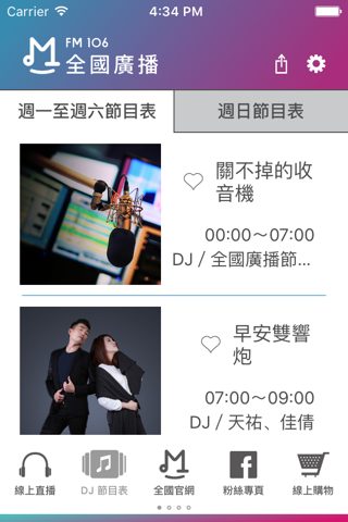 全國廣播FM106 screenshot 2