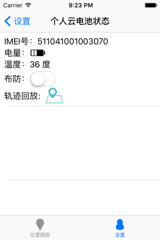 亚亨云电池 screenshot 3