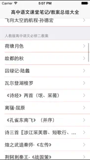 高中语文总结大全 iphone screenshot 3